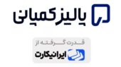 ایرانیکارت با تأسیس پالیزکمپانی، ثبت شرکت‌های خارجی را به سطحی جدید رساند!