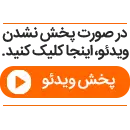 پخش-نشدن-ویدئو