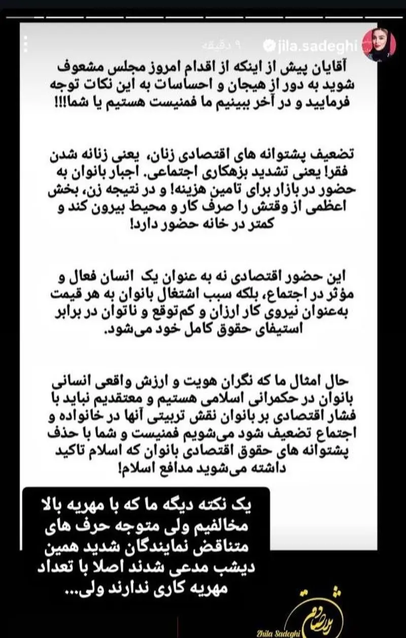 استوری ژیلا صادقی