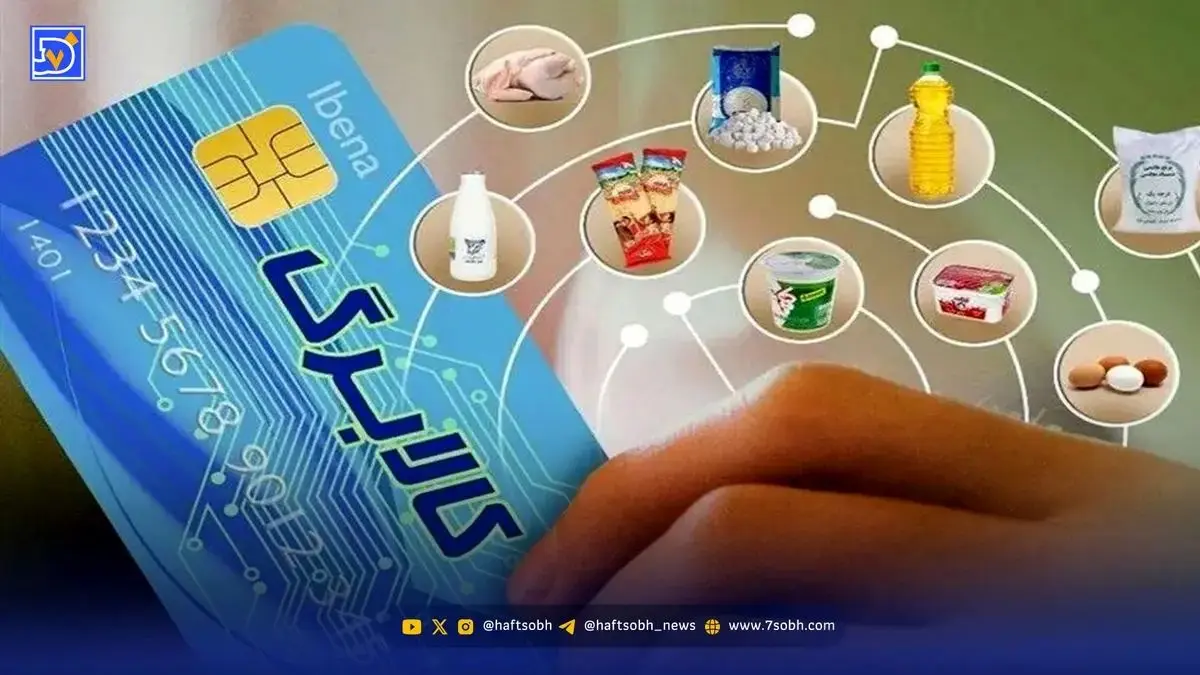 چگونه امروز ۱۵ آذر کالابرگ ۶۲۰ هزار تومانی خود را استعلام کنیم؟ راهنمای سریع و دقیق