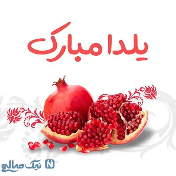 پیام تبریک یلدا دوستانه و خانوادگی