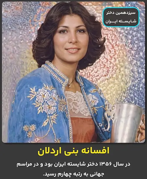 دختران شایسته قبل از انقلاب