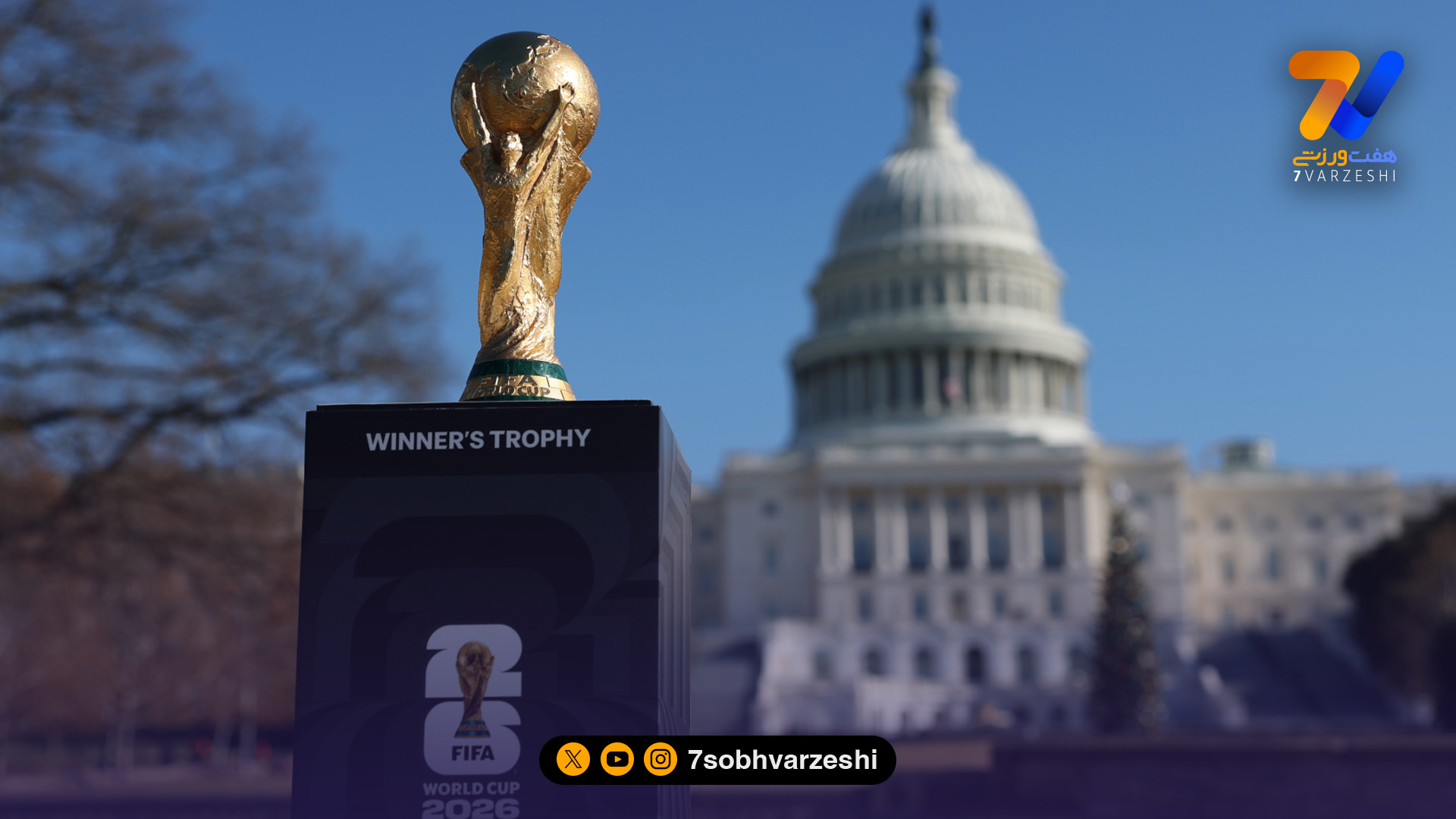 جام جهانی واشنگتن