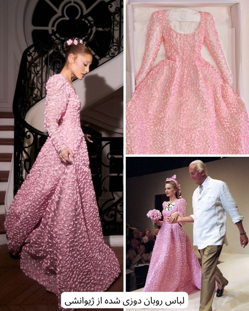 پیراهنهای صورتی آریانا گرانده