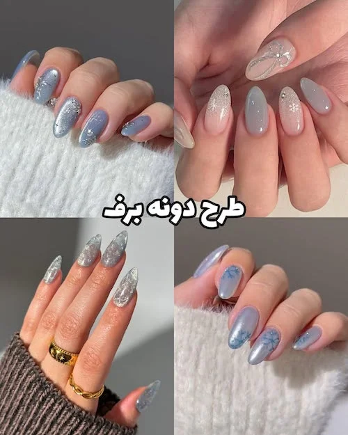 ناخنهای ترند زمستان ۲۰۲۶