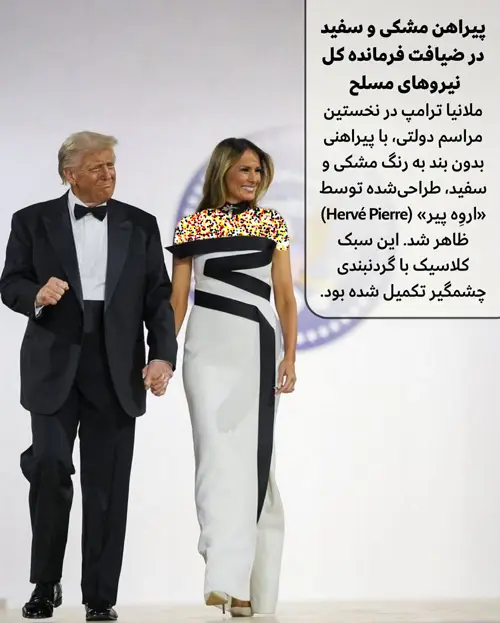 استایلهای ماندگار ملانیا ترامپ در سال ۲۰۲۵