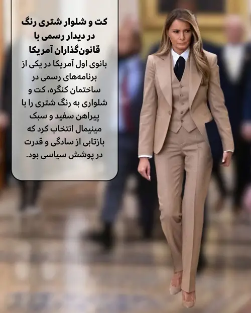 استایلهای ماندگار ملانیا ترامپ در سال ۲۰۲۵