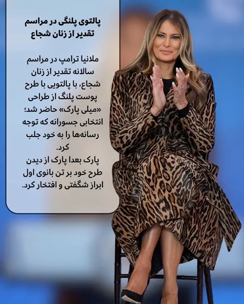 استایلهای ماندگار ملانیا ترامپ در سال ۲۰۲۵