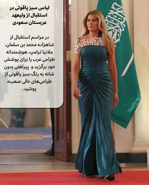 استایلهای ماندگار ملانیا ترامپ در سال ۲۰۲۵