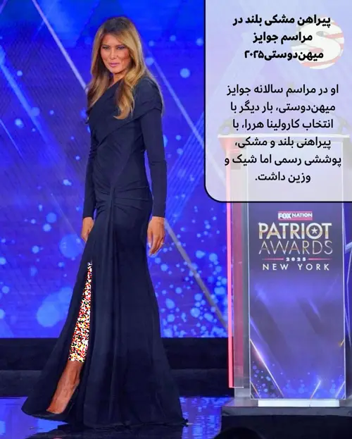 استایلهای ماندگار ملانیا ترامپ در سال ۲۰۲۵