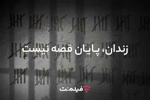 مسئولیت اجتماعی فیلمنت