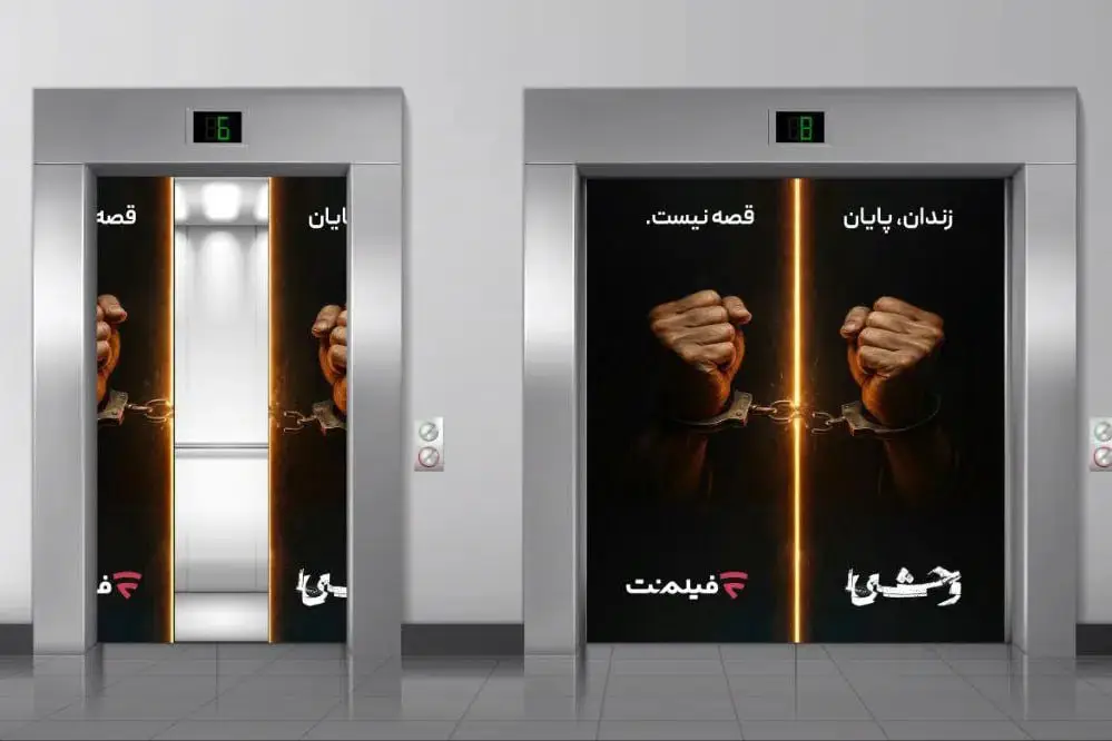 فیلم‌نت با پخش «وحشی ۲» زندگی ۱۳ زندانی را تغییر می‌دهد؛ ۲ آزادی تا امروز تحقق یافت!