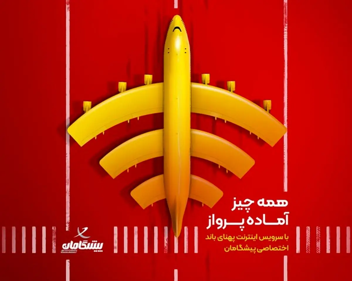 ۲۰٪ تخفیف استثنایی اینترنت اختصاصی پیشگامان؛ فرصت طلایی برای کسب‌وکارها!