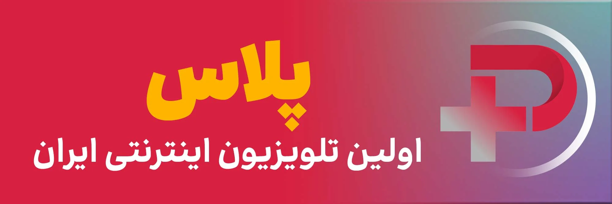 سایت نمابان و به نقل از پلاس