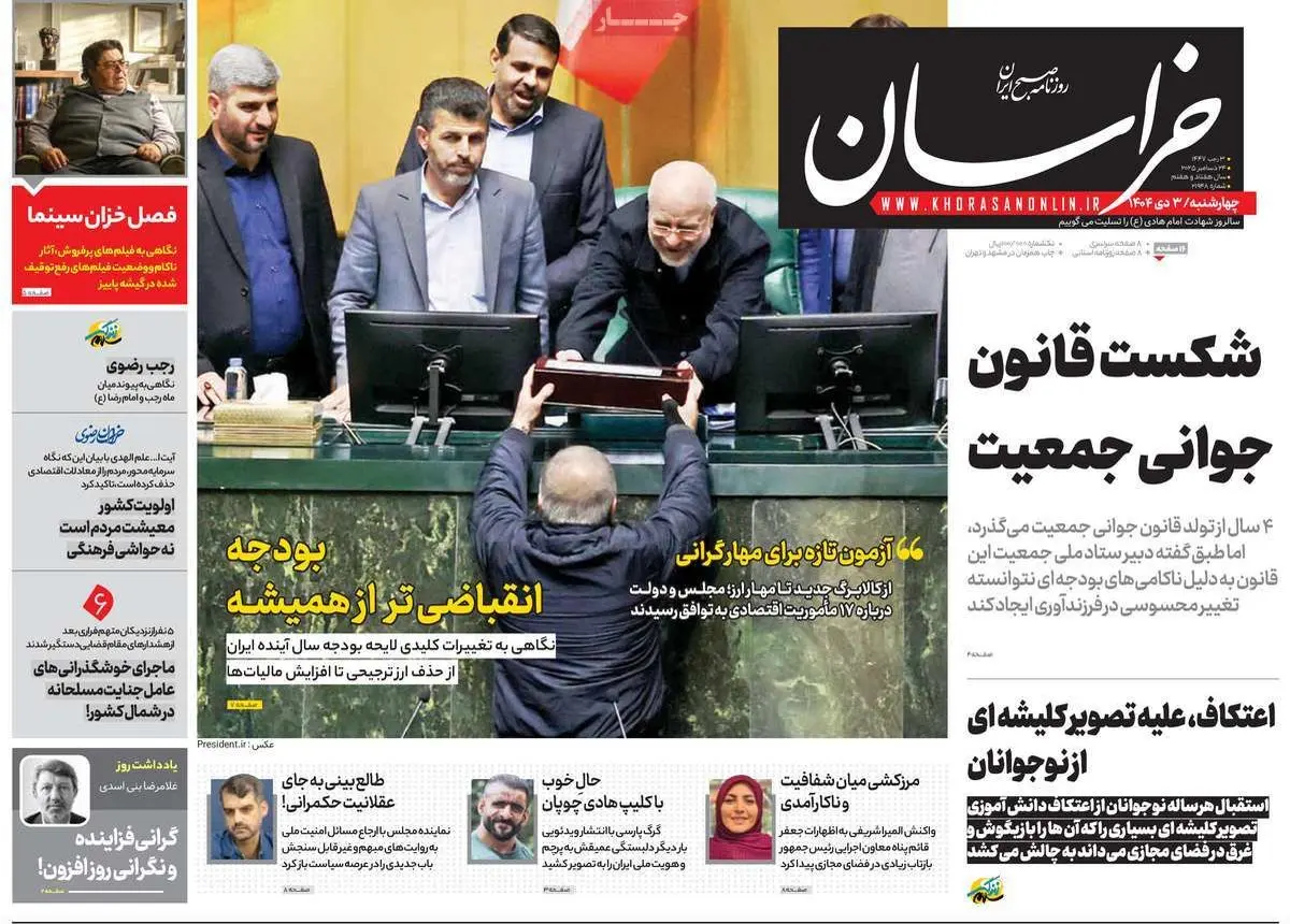 صفحه نخست روزنامه‌ها در 3 دی؛ نگاهی تازه به رویدادهای مهم امروز ایران