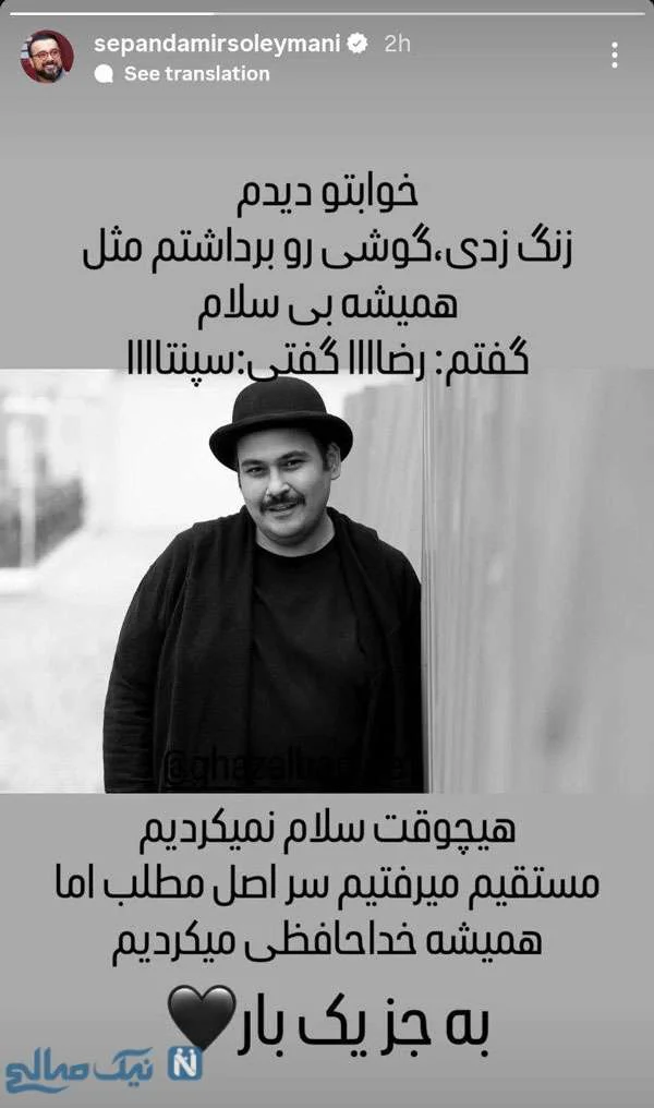 سپند امیرسلیمانی