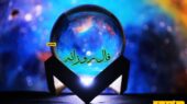 فال روزانه 10 آذر 1404؛ با اراده‌ای فولادین بر ناملایمات زندگی غلبه کنید!