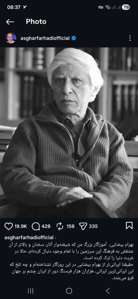 پست اصغر فرهادی