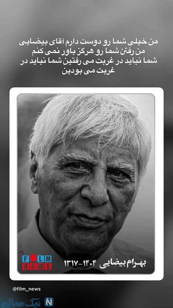 بهرام بیضایی کارگردان