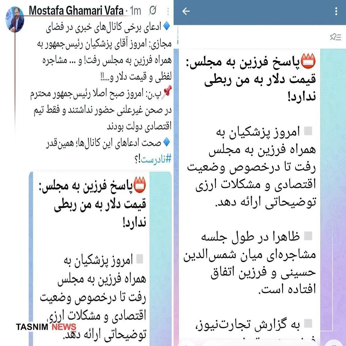 واکنش بانک مرکزی به ادعای مشاجره فرزین در مجلس 