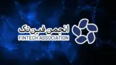 پاسخ انجمن فین‌تک به بانک مرکزی: صرافی‌های رمزارز غیرقانونی نیستند