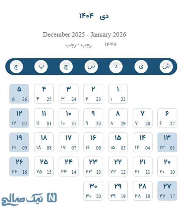 تقویم دی ۱۴۰۴ با مناسبت ها