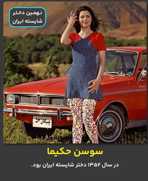 دختران شایسته قبل از انقلاب