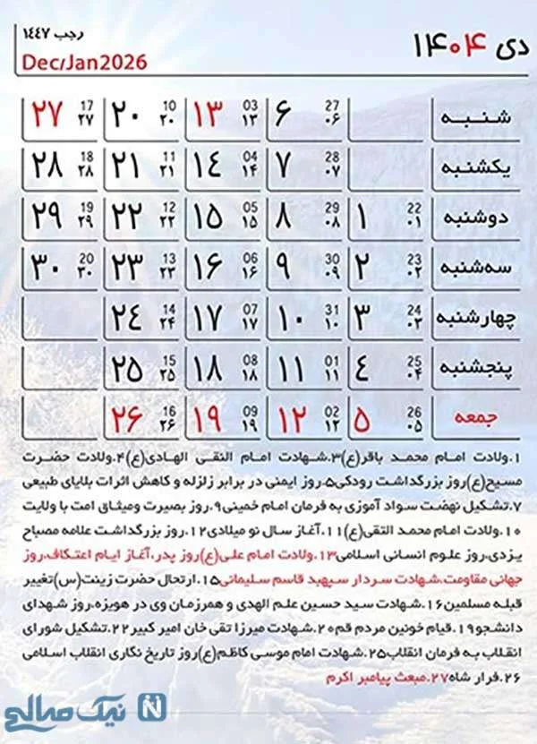 تقویم دی ۱۴۰۴ با مناسبت ها