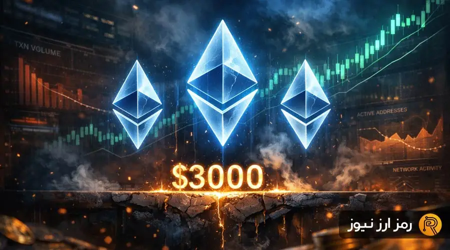 اتریوم دوباره از مرز ۳ هزار دلار عبور کرد؛ شروع رالی واقعی یا دام سرمایه‌گذاری؟