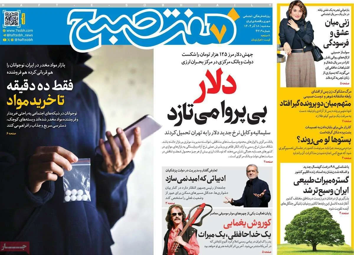 عناوین روزنامه‌های امروز