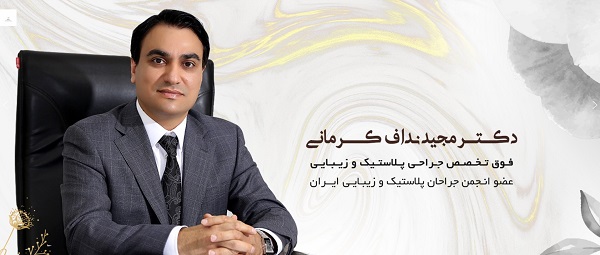 دکتر مجید نداف