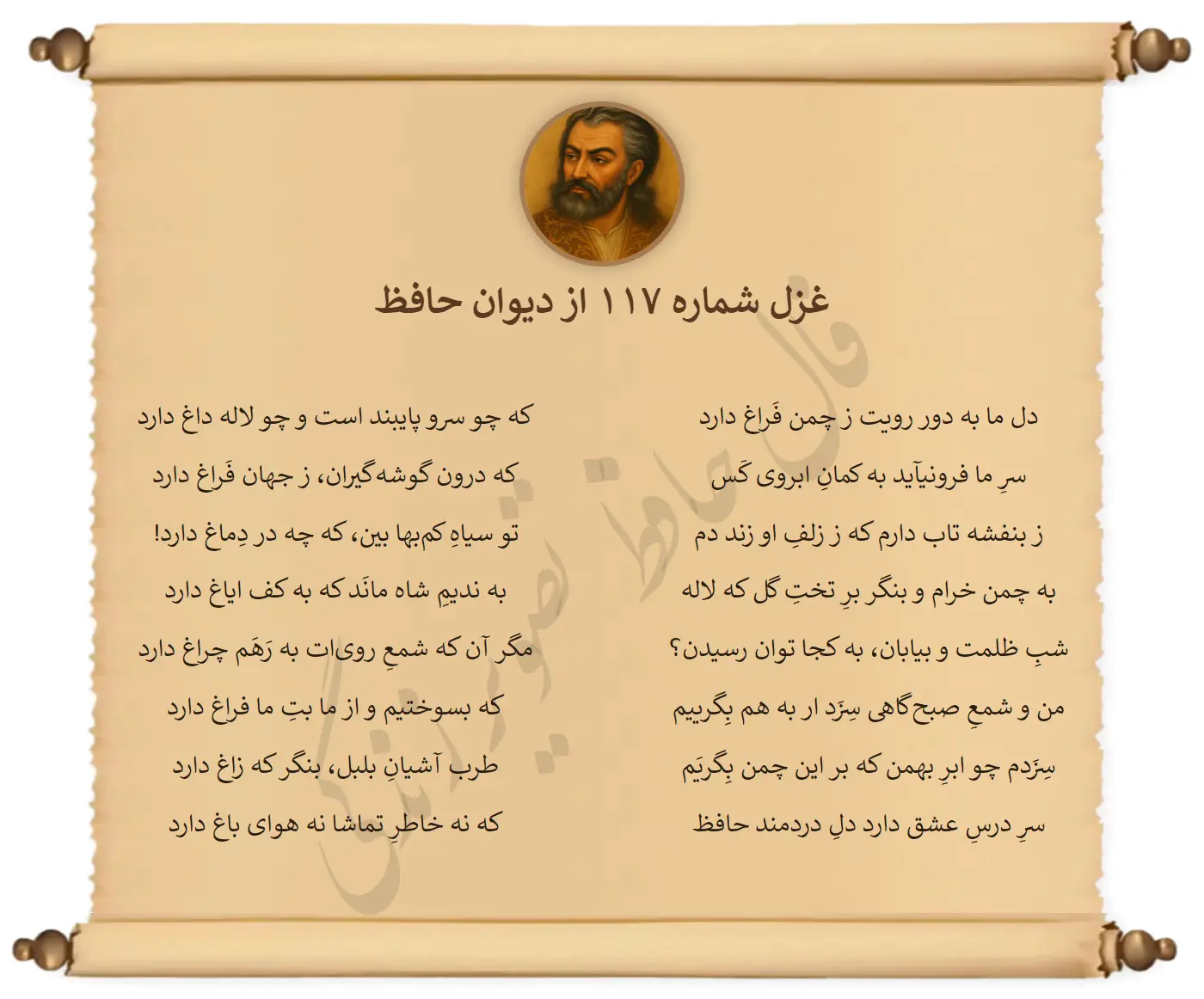 غزل شماره 117 از دیوان حافظ