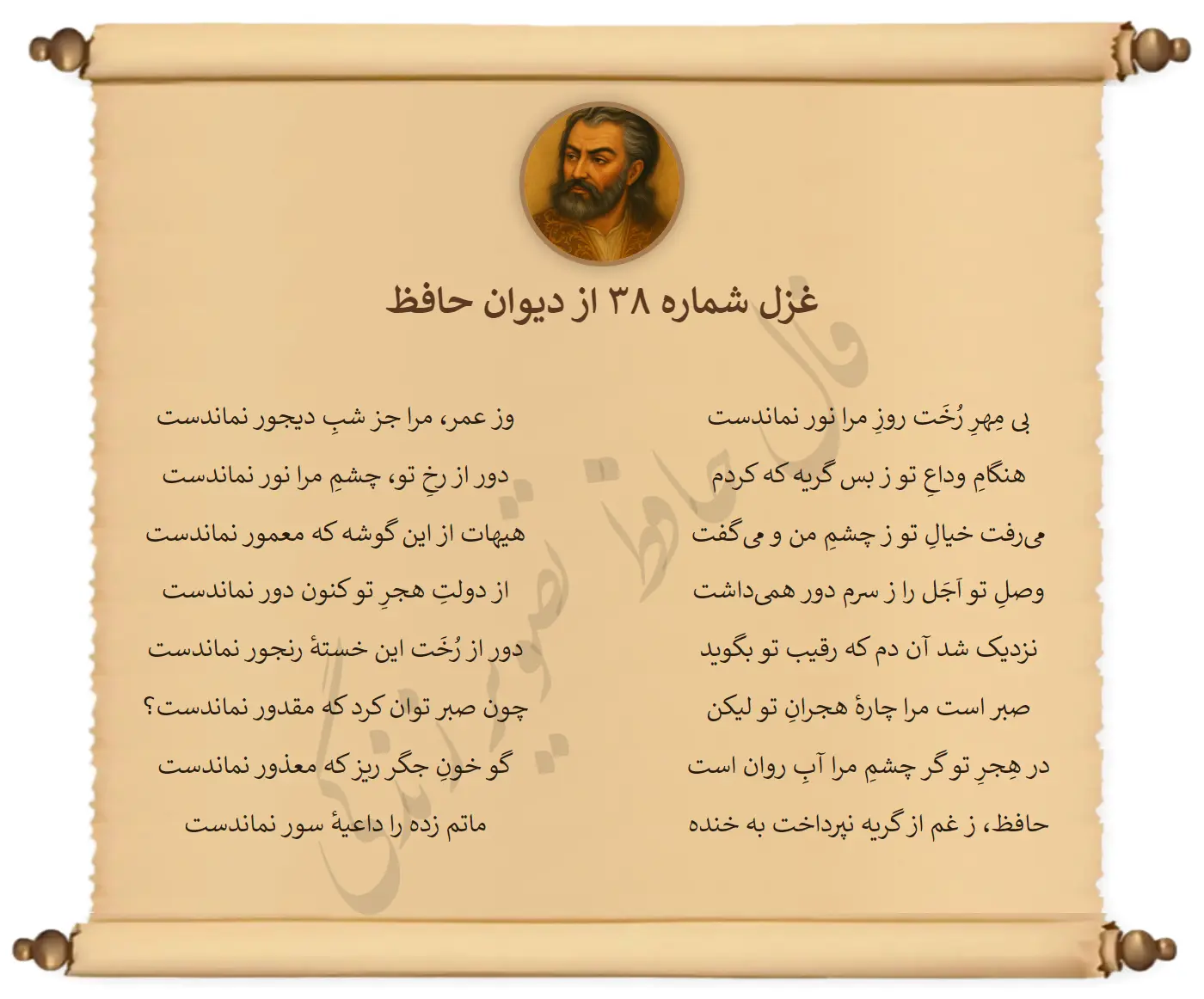 غزل شماره 38 از دیوان حافظ
