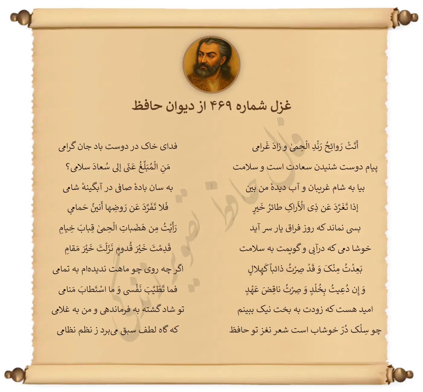 غزل شماره 469 از دیوان حافظ