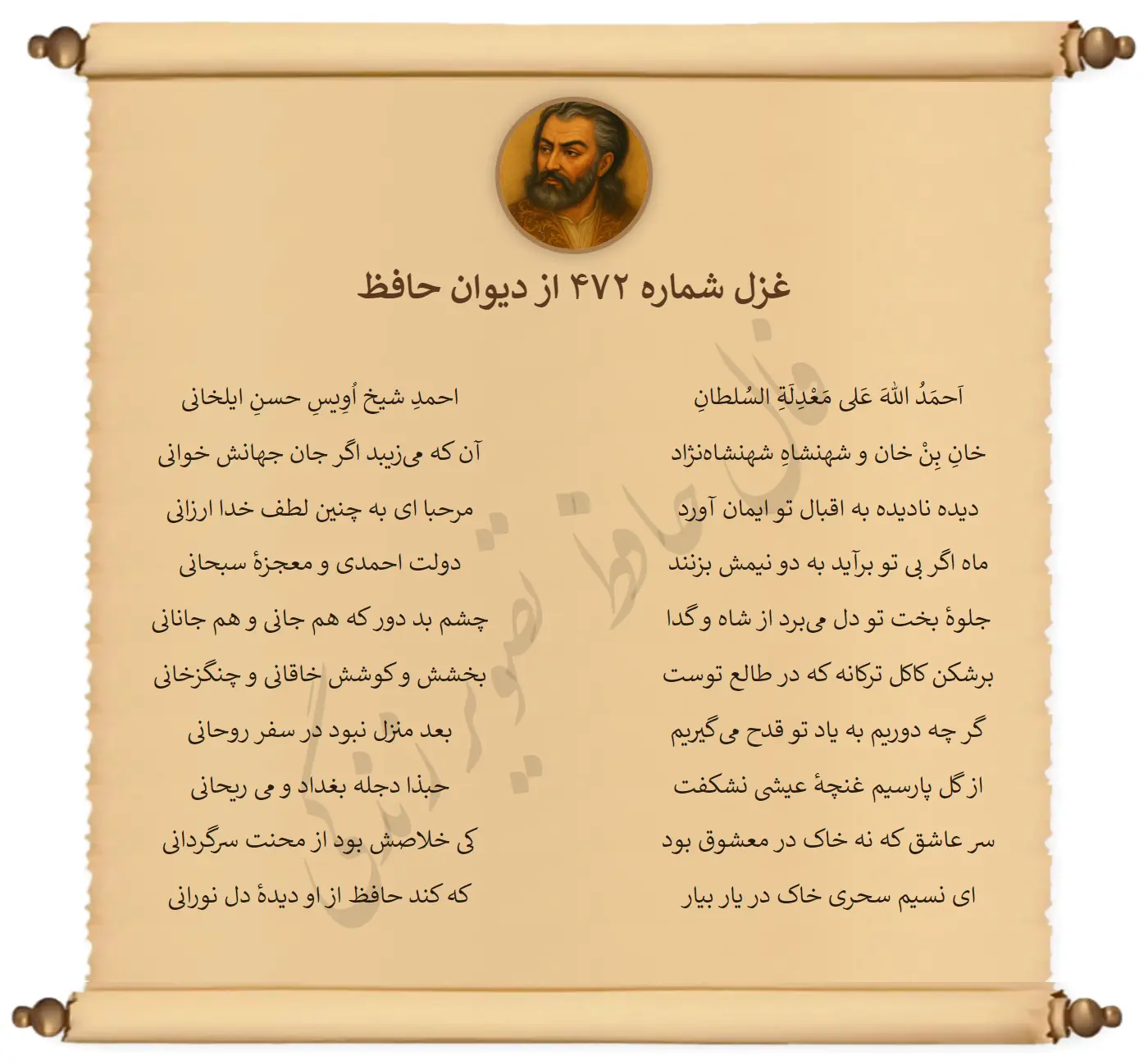 غزل شماره 472 از دیوان حافظ