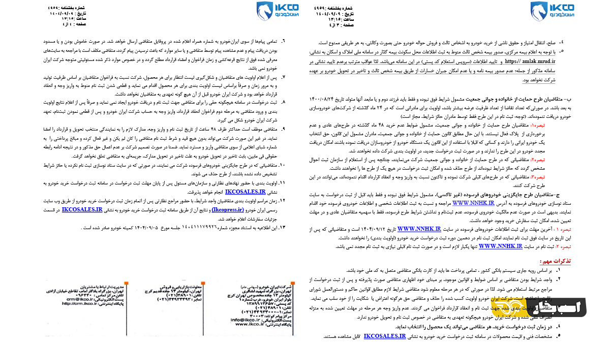 شرایط فروش هایما آذر 1404