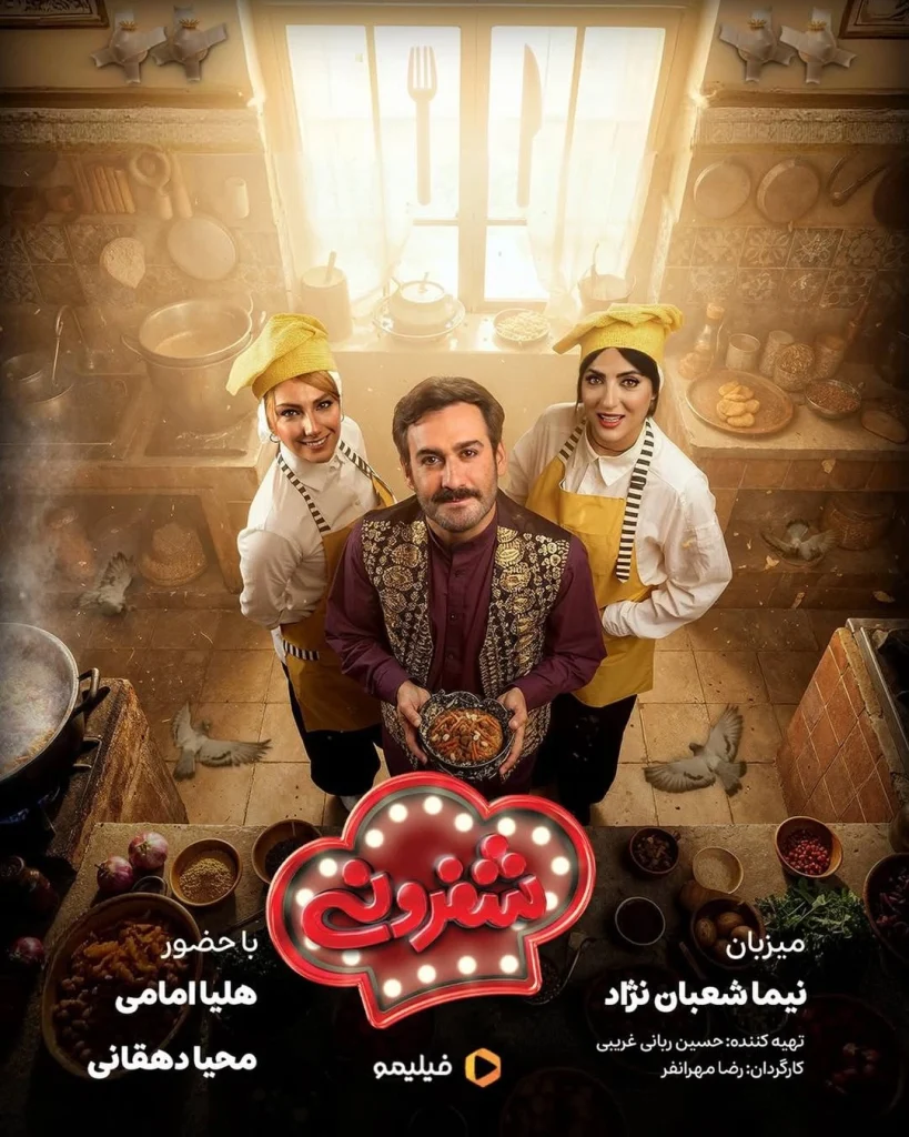 هلیا امامی در شفرونی