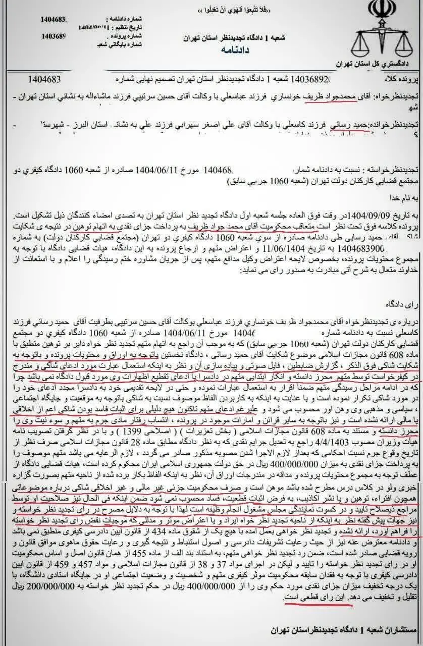 رسایی مدعی شد که ظریف با شکایت او در دادگاه محکوم شده است + عکس