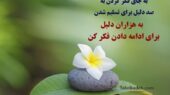 کائنات پیام مهمی دارد؛ چرا رفتن بعضی‌ها شروعی برای نسخه قوی‌تر توست؟