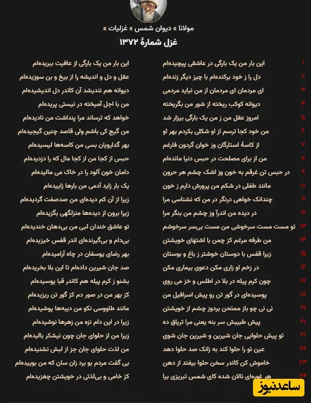 غزلیات مولانا