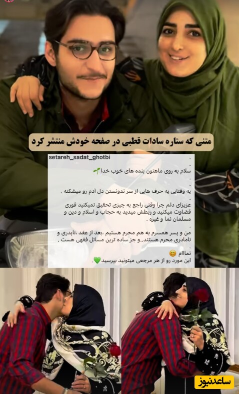 ستاره سادات قطبی و پسر شهرام شکیبا