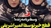 اعتراف شوکه‌کننده مرجانه گلچین: عشق به همسر، خداحافظی اجباری از بازیگری و بازگشتی با تغییرات غیرمنتظره!