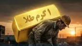گلپور خواستار تعیین حقوق کارگران بر اساس قیمت طلا در اسفند شد؛ آیا دستمزدها به‌زودی تغییر می‌کند؟