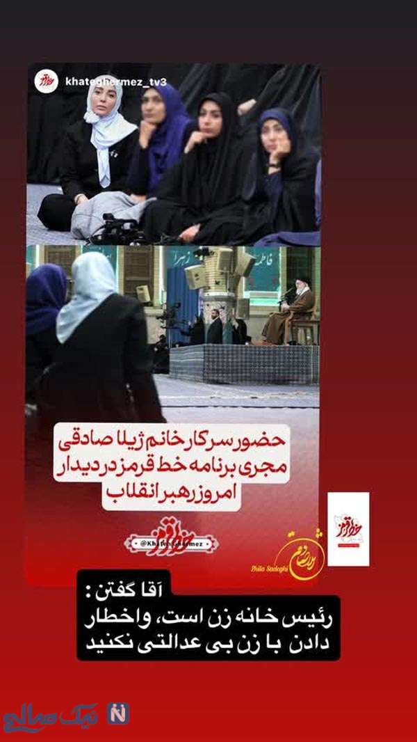 ژیلا صادقی بیت رهبری