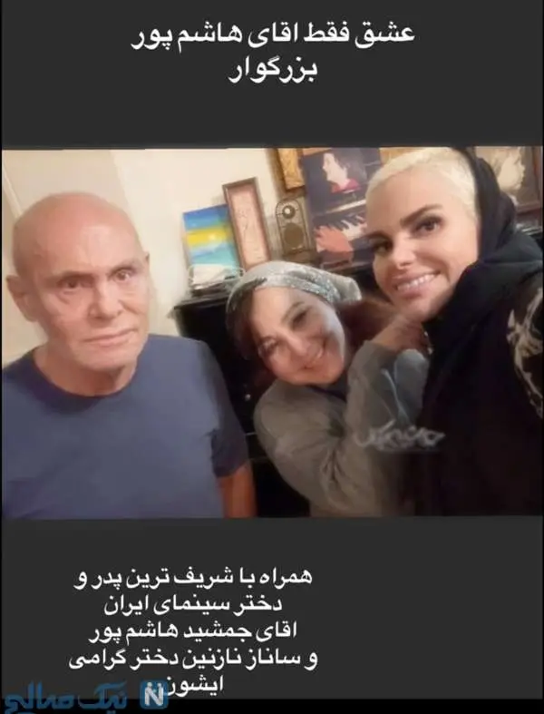 خانواده جمشید هاشم پور