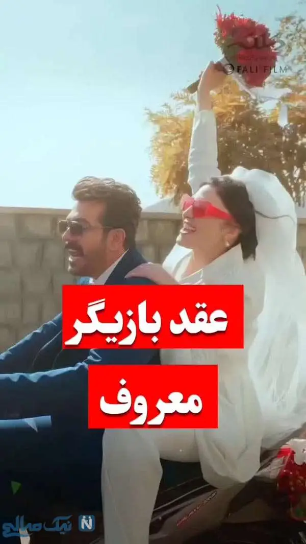 مریم مومن لباس عقد محضری