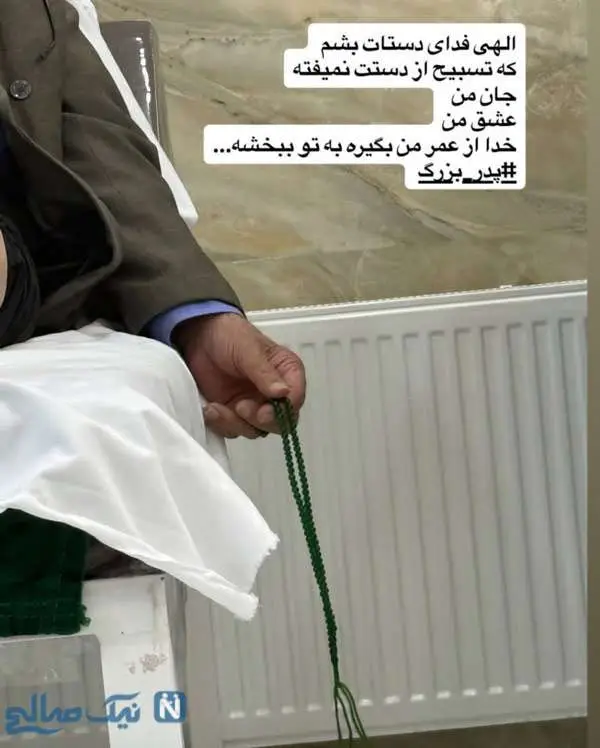 مژده لواسانی و پدربزرگش