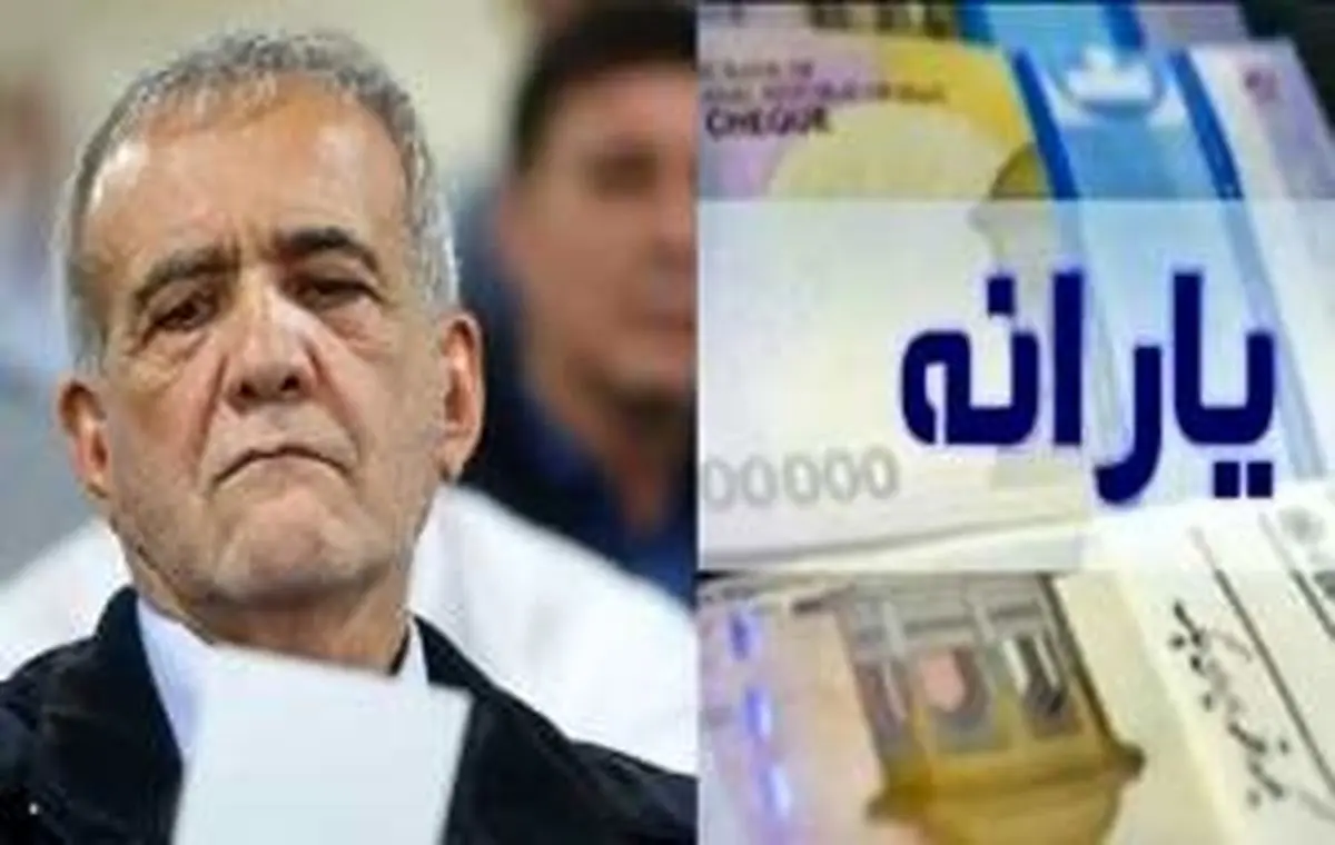 دولت پزشکیان چگونه یارانه میلیون‌ها نفر را قطع کرد؟ جزئیات تکان‌دهنده اینفوگرافیک ۱۴۰۴