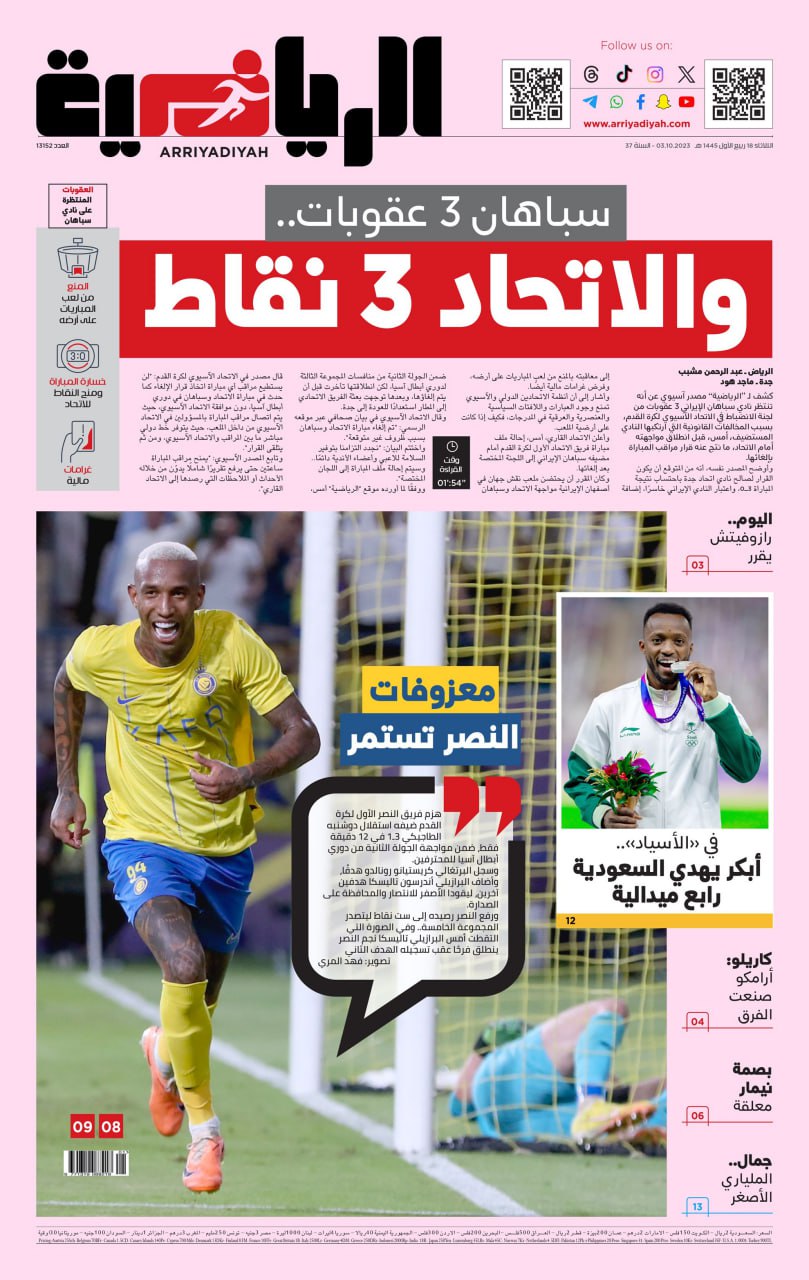 سپاهان الاتحاد