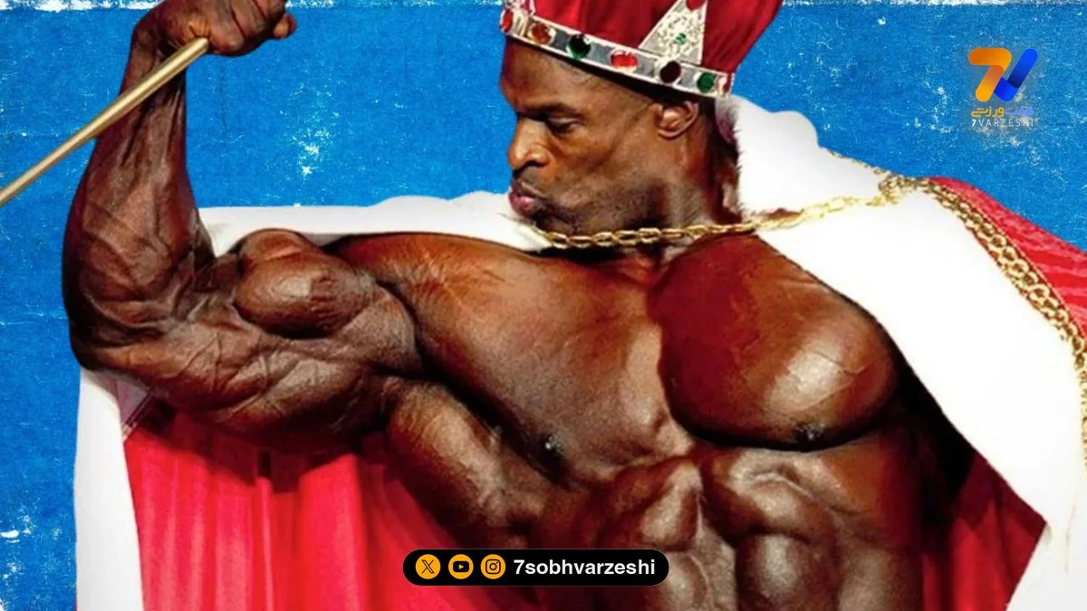 رونی کلمن؛ اسطوره‌ای که بدنسازی جهان را در ایران به وجد آورد!